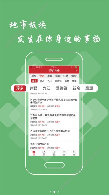 萍乡头条新闻手机版app官网下载 v1.6.10