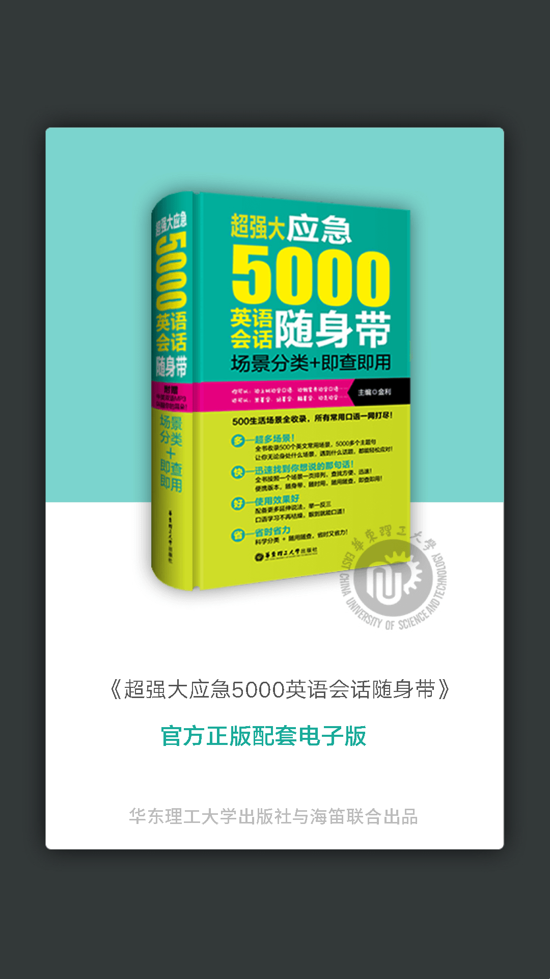 英语口语5000句app常用最新版 v3.5.4