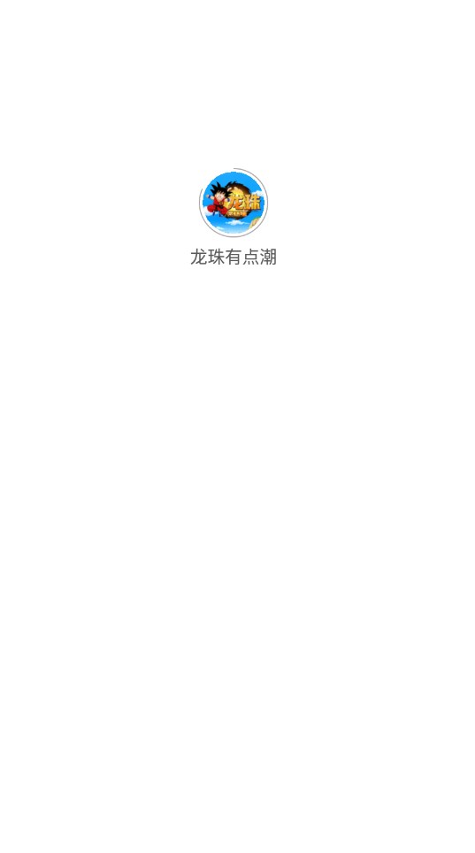 龙珠有点潮首码分红应用下载安装app v1.0.5