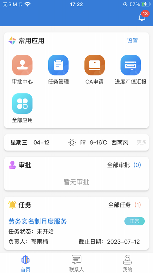 耀华云施工管理app下载 v1.0.0