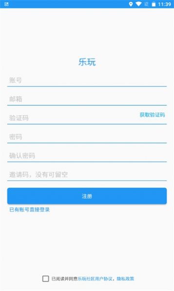 乐玩社区聊天软件下载安装 v1.2.0