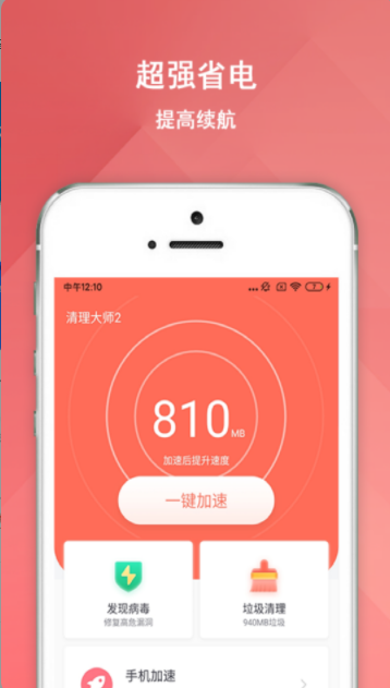 大师清理大师app手机版 v1.1.6