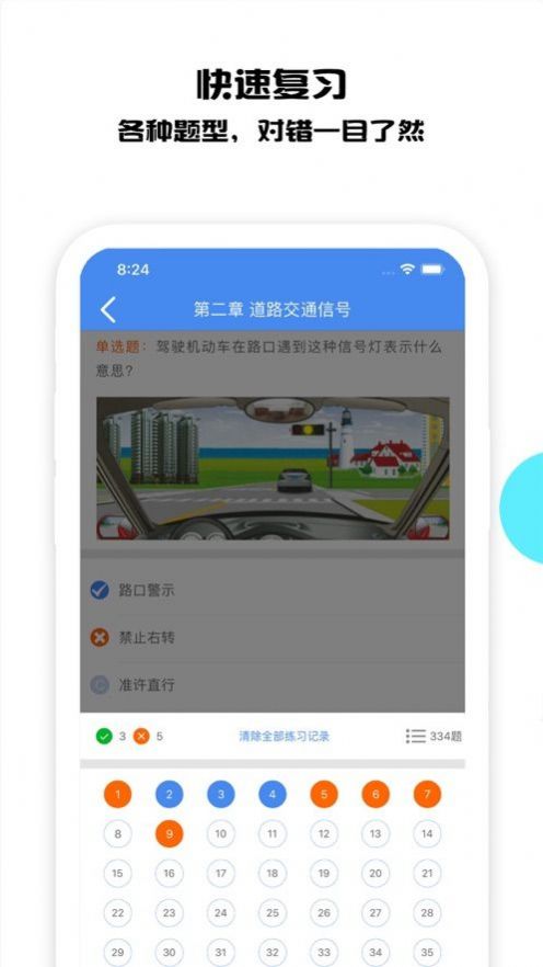 圆贝考驾照app最新版图片2