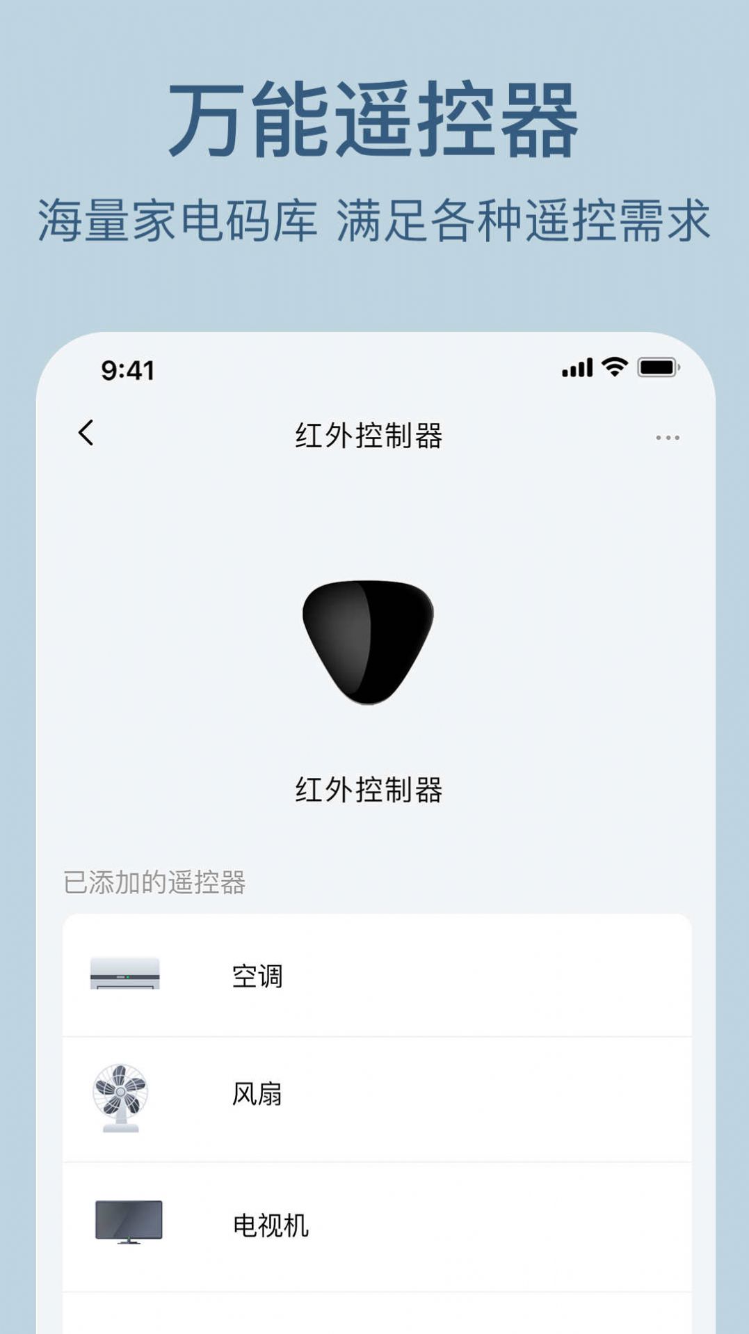 索拉物联家居app安卓版图片2