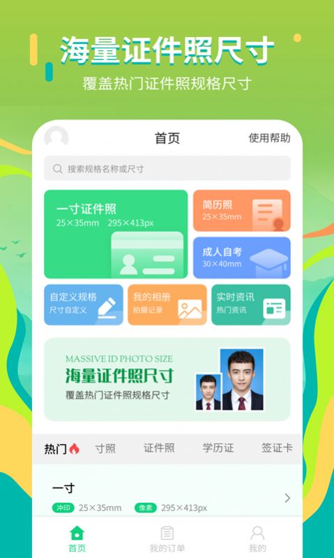 证件照拍摄院app官方下载 v2.2.1