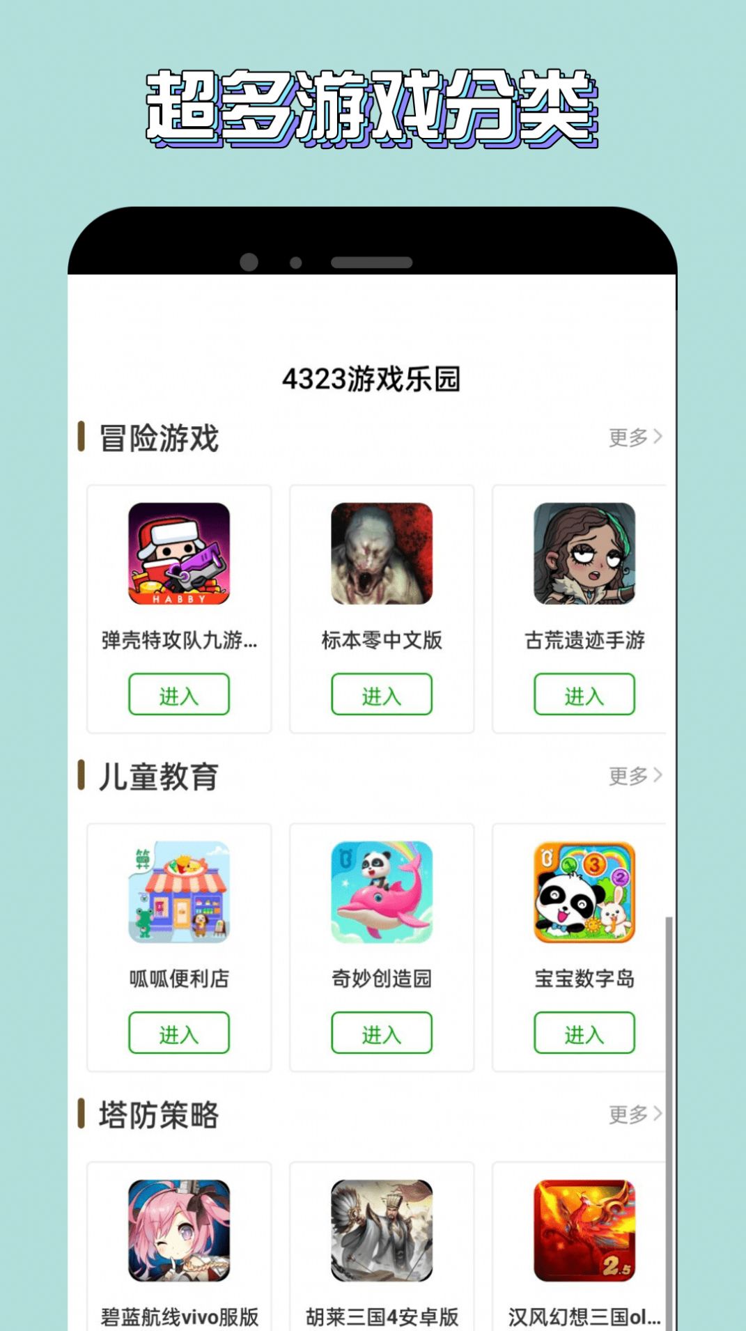 宇漫4323乐园游戏盒子app官方版 v0.0.3