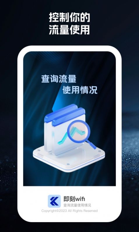 即刻wifi软件最新版下载 v1.0.1