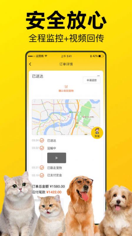 宠宝宠物托运软件官方下载 v1.0.1