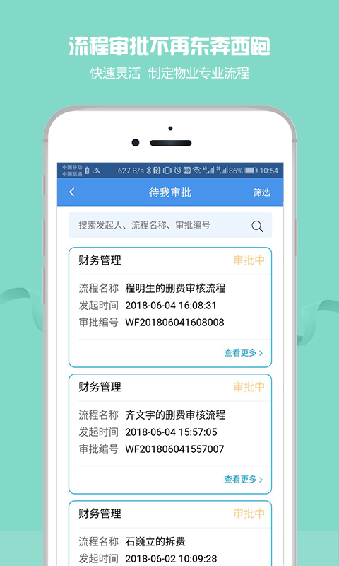 物管帮app软件下载 v1.0