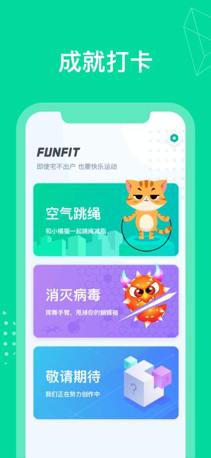 FunFit官网下载app图片1