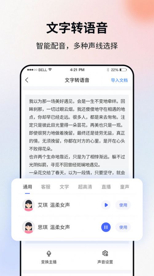 飞秀语音转文字app软件下载 v1.0.0