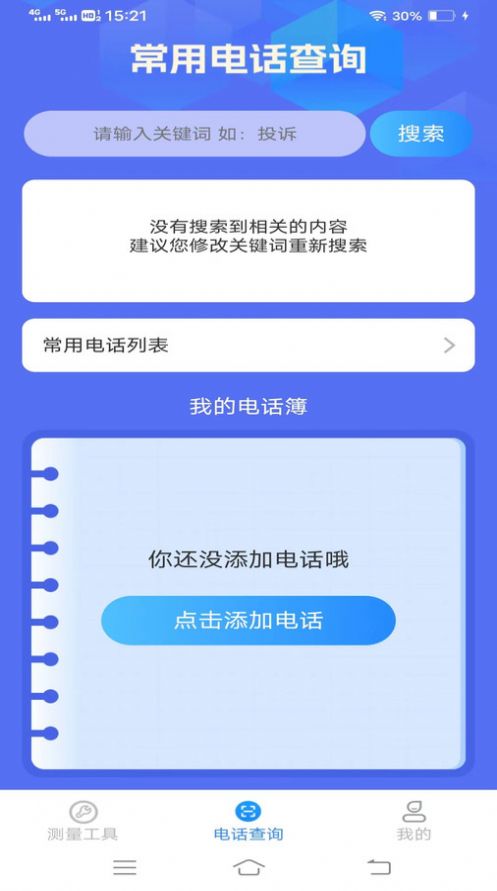 非凡测量仪软件免费下载 v1.9.8