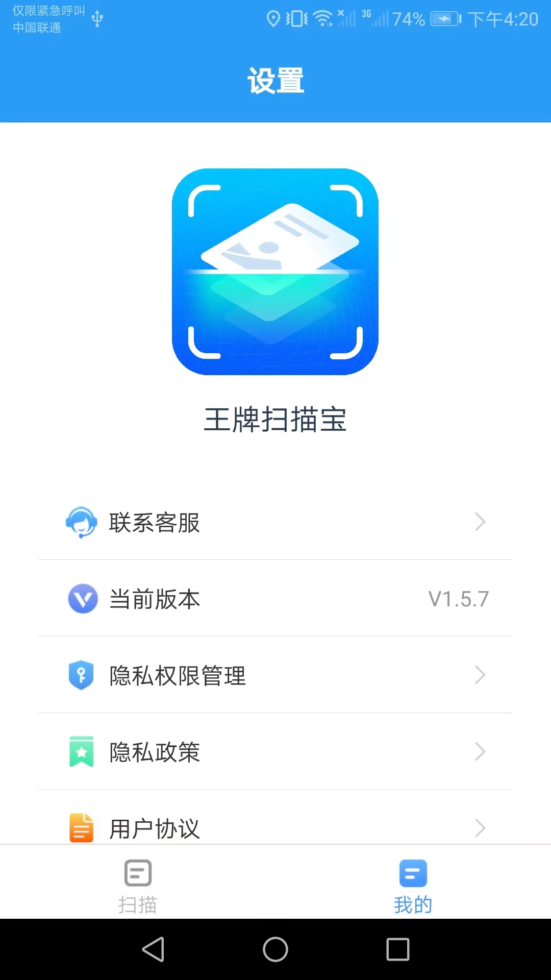 王牌扫描宝app手机版 v1.5.7