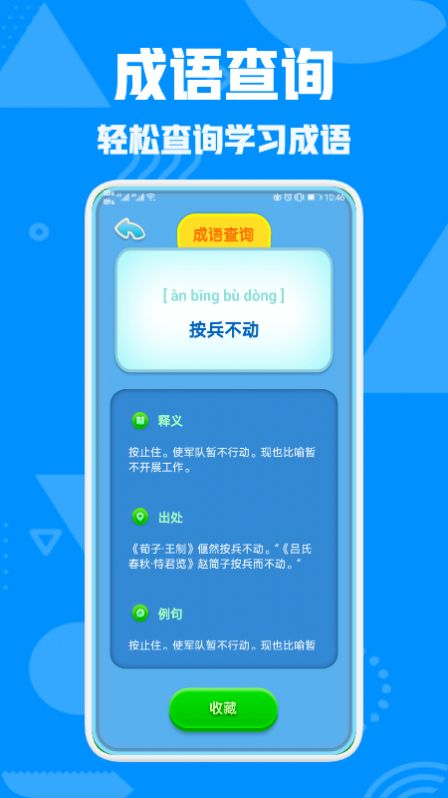 成语文字快跑学习app官方下载 v1.2