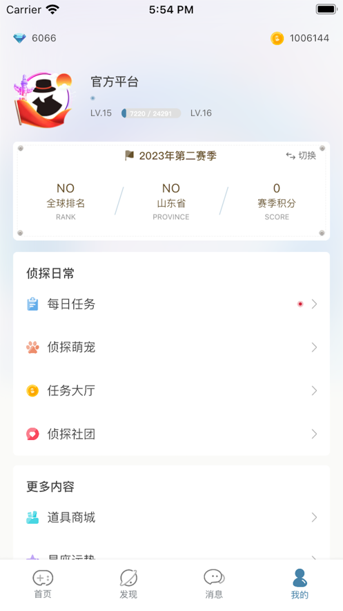 Crimaster侦探联盟官方最新版下载 v1.7.7