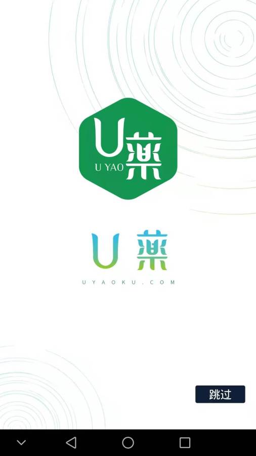 U药官方app手机版下载 v1.0.1