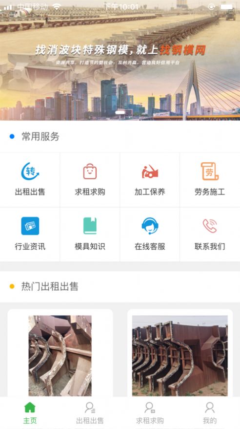 找钢模app官方下载 0.2.3