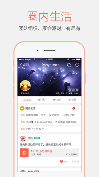 小圈社交软件ios版下载 v2.7.6