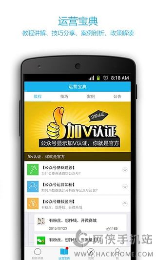 公众号助手官方下载app v7.7.1