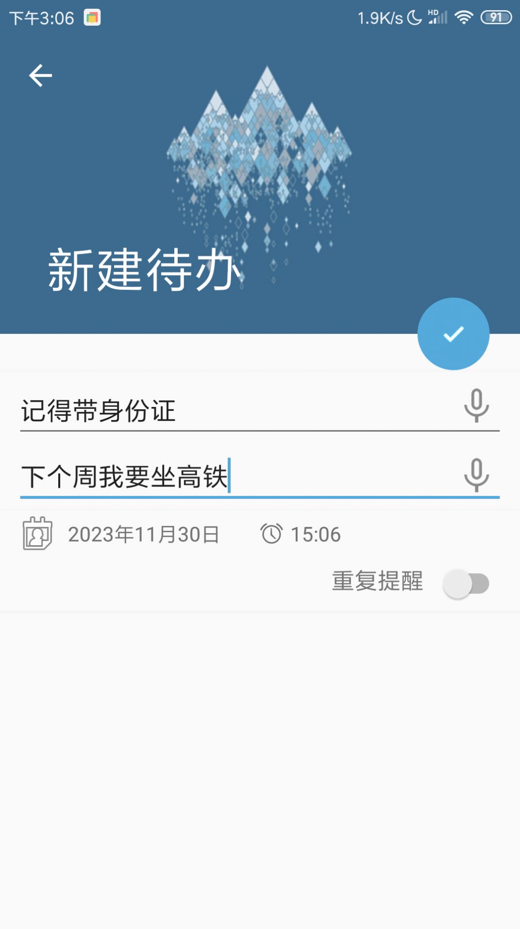 食团团待办事项下载 v1.2.4