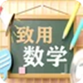 致用数学小学版app软件下载 v1.2.2