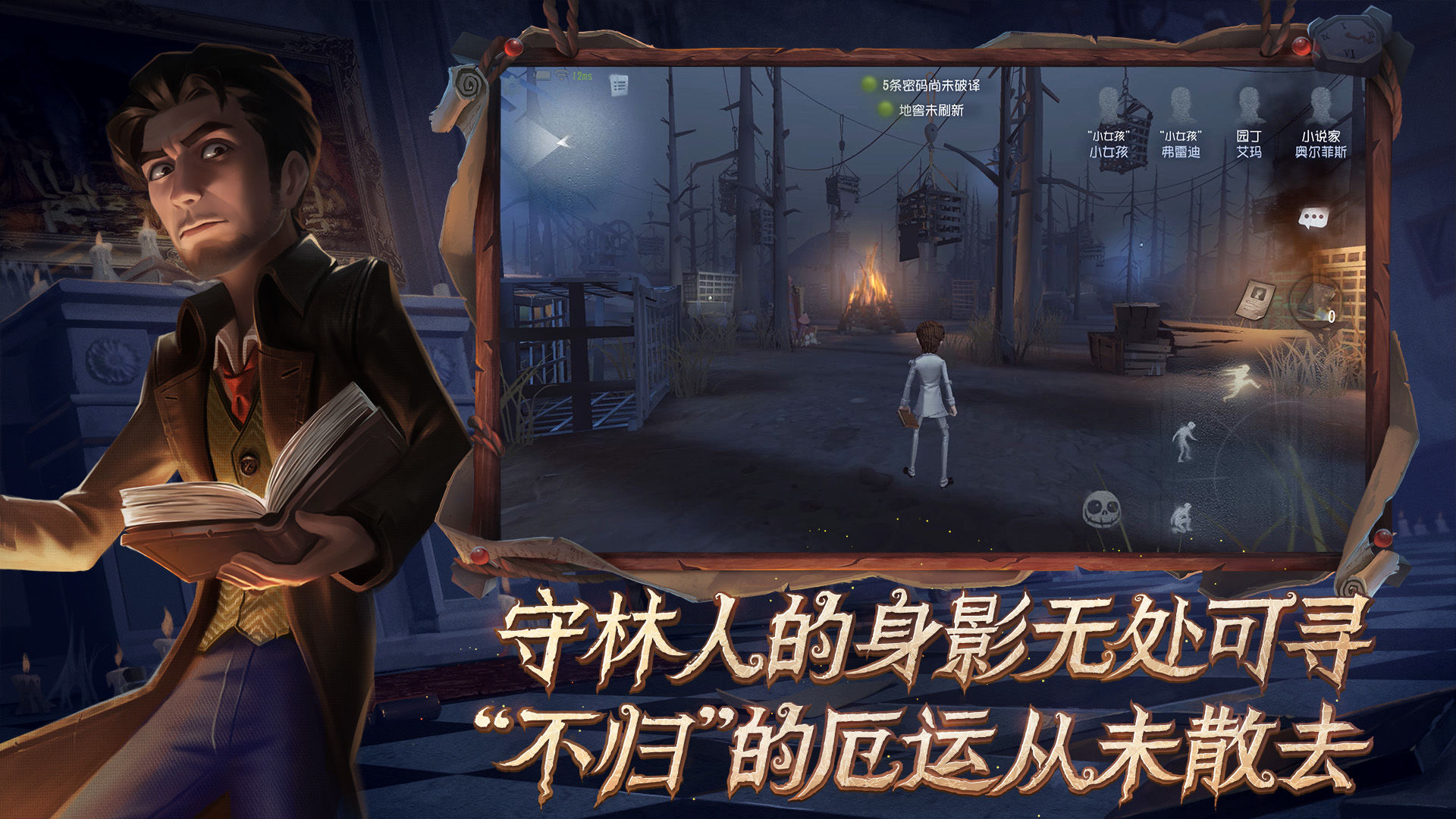 第五人格真理之下版本官方下载 v1.5.104