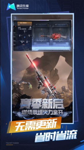 穿越火线云游戏秒玩下载最新版 v4.9.2.3970405