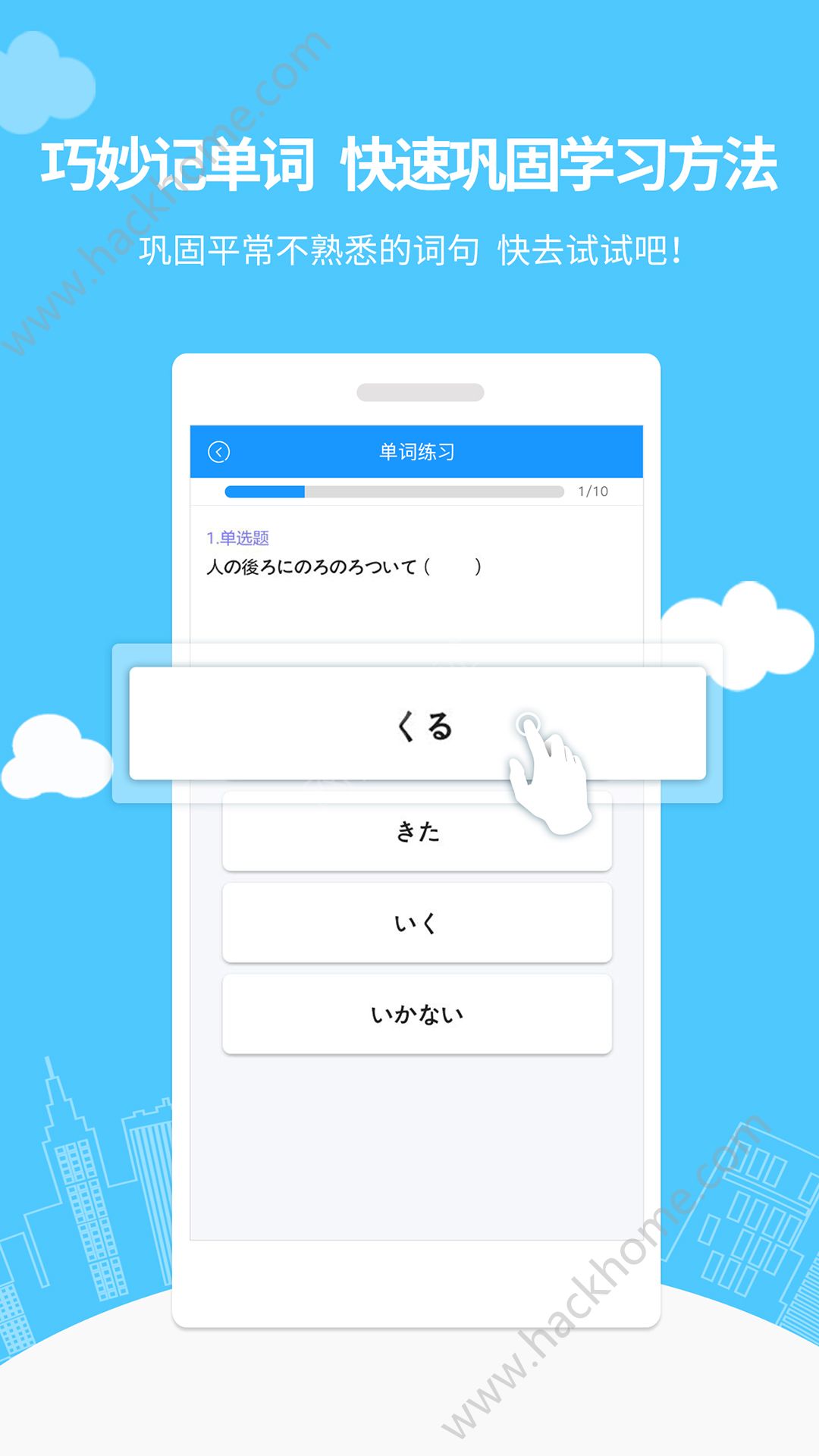 惠学日语app官网版下载 v3.2.5