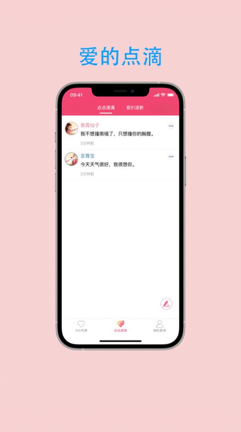 恋爱点滴事app安卓版下载 v1.0