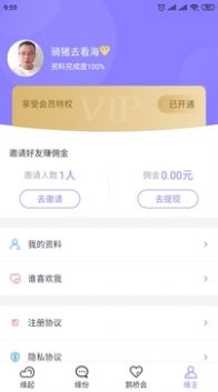 爱了见见app最新版软件下载 v1.0.21