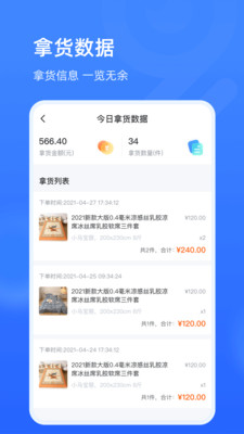 家纺旺铺通app手机版下载图片1