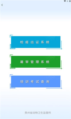 贵州动监系统手机版app 1.2.1