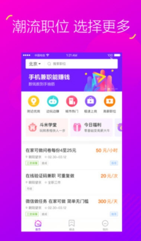 抖兼职app官方下载安装 v1.0.0