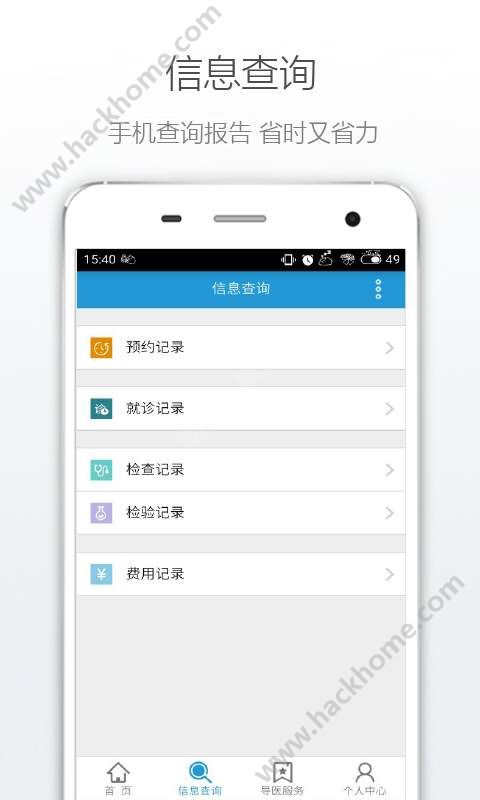 福州市二医院app手机版下载图片1