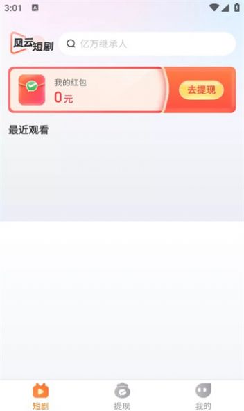 风云短剧下载官方免费 v1.0.0