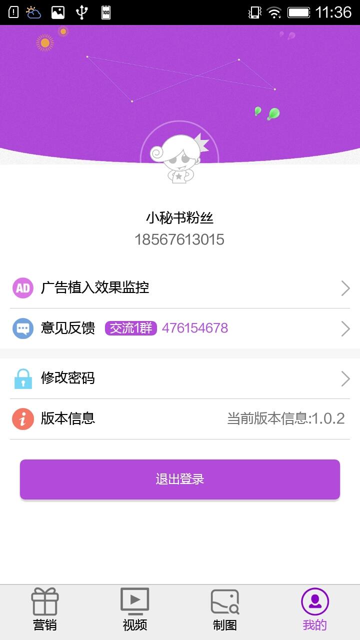 微商秘书app手机版下载 v1.0.2