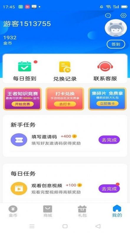 换肤大佬免费领皮肤app官方下载安装图片1