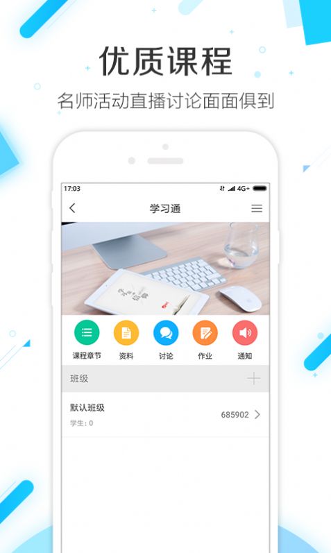 学习通个人最新官方版  v6.2.5