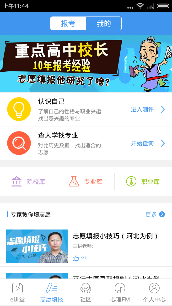 升学e网通最新版免费课程下载 v10.1.6