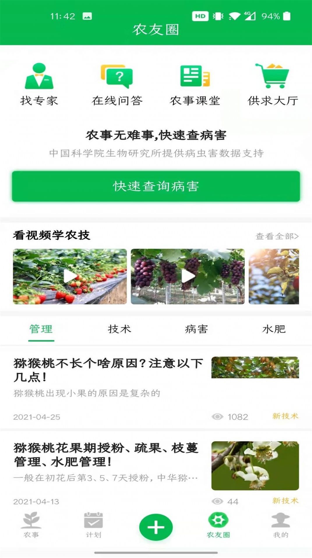 富农app农业资讯最新版图片2