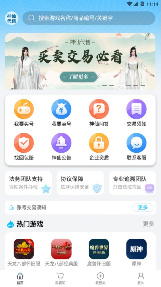 神仙代售天龙八部怀旧服官方账号交易平台下载app图片1