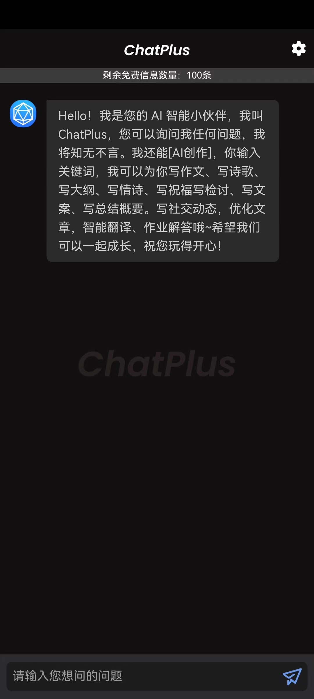 Chat Plus智能创作app下载 v1.0.0