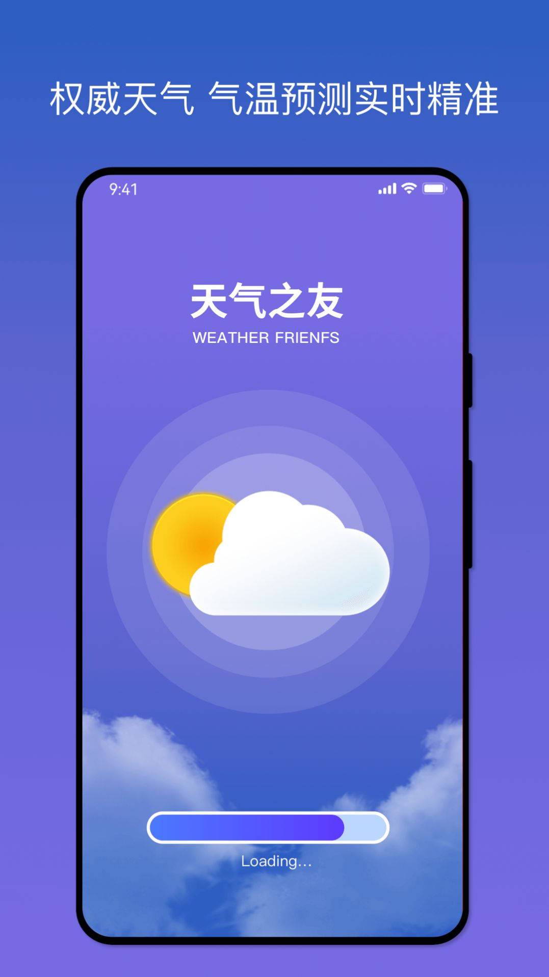 天气之友app手机版 v1.0.0