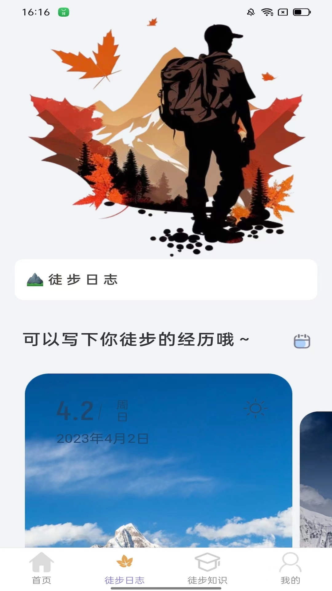 枫叶悦步运动计步app下载图片2