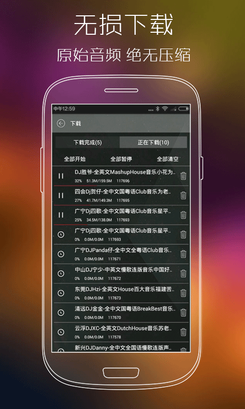 清风DJ音乐网app手机版下载 v2.9.1