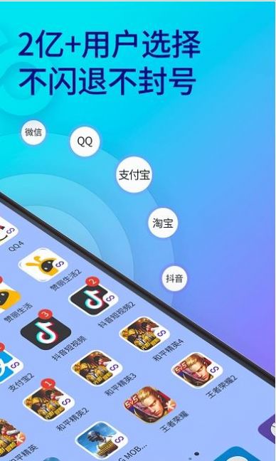 双开助手微分身版下载免费软件 v8.4.8