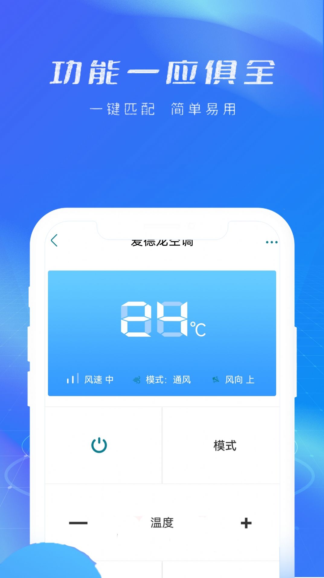 遥控器免费通用王app软件下载 v2.1.2