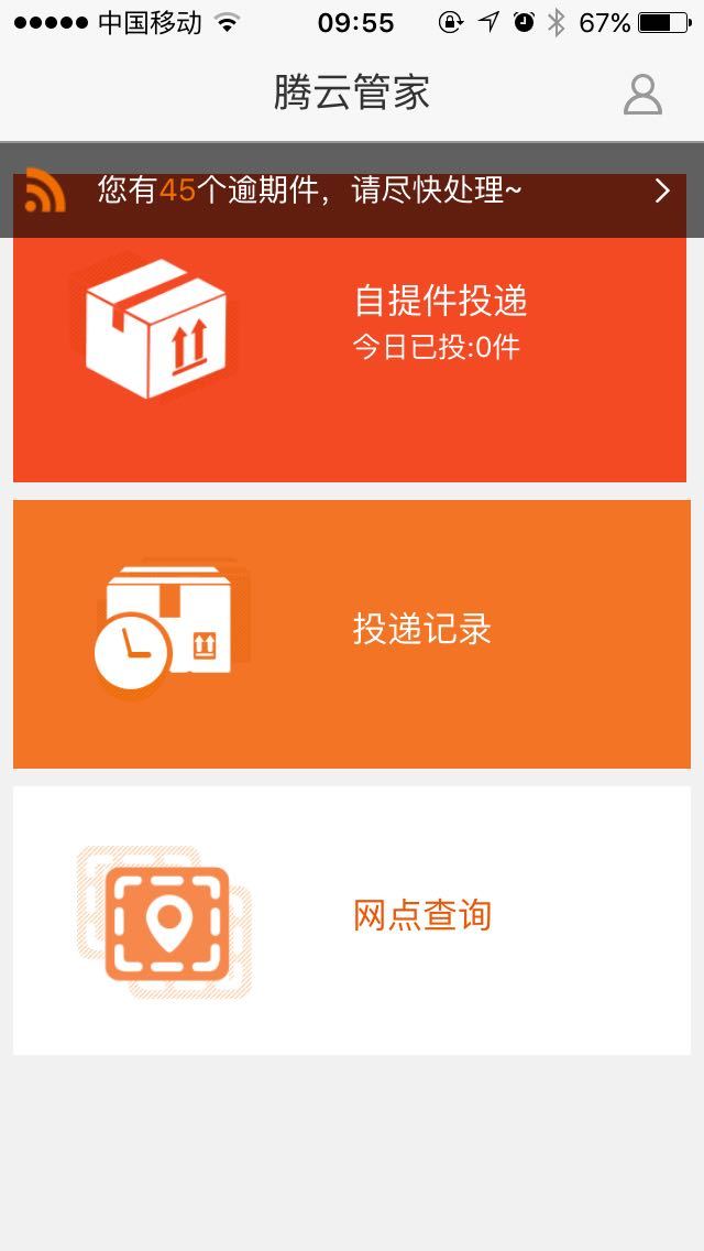 腾云管家快递员app下载手机版 v1.5.9