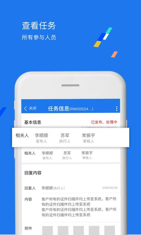 PAAT协作平台app手机版下载 v1.2.1