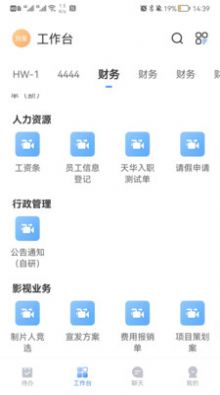 信息系统办公app下载 v1.5.3.2